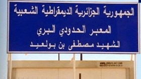 فتح المعبر الحدودي بين الجزائر وموريتانيا أمام الحركة.. بيان هام من الداخلية