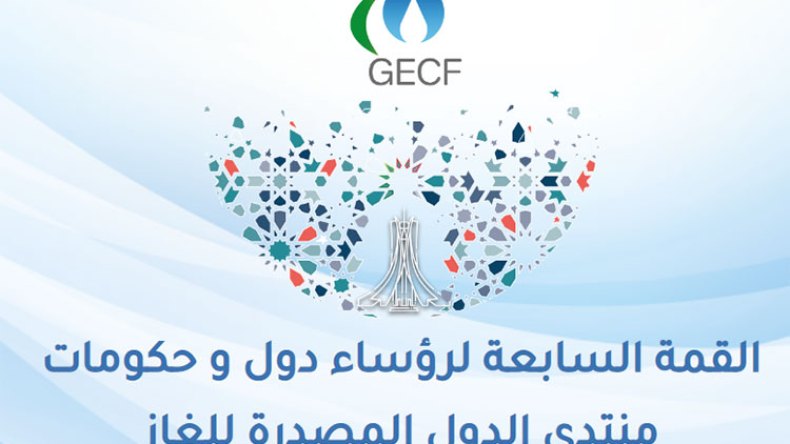 اكتمال الترتيبات الأمنية لتنظيم قمة الدول المصدّرة للغاز