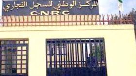 بيان هام من المركز الوطني للسجل التجاري