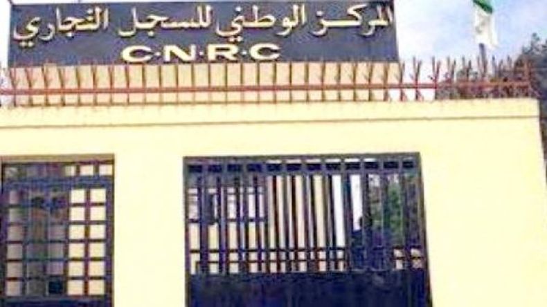 بيان هام من المركز الوطني للسجل التجاري