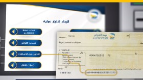 تحويلات مالية.. بريد الجزائر يوضح