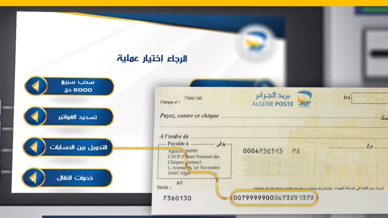 تحويلات مالية.. بريد الجزائر يوضح