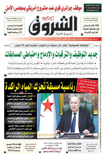 السبت 23 مارس 2024