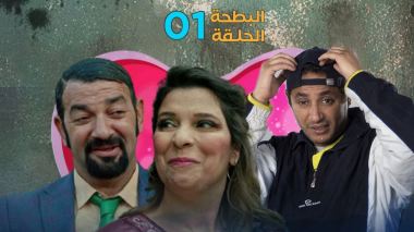 البطحة 2 | الحلقة 1: عرس ربيعة