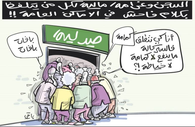 الكلام الفاحش