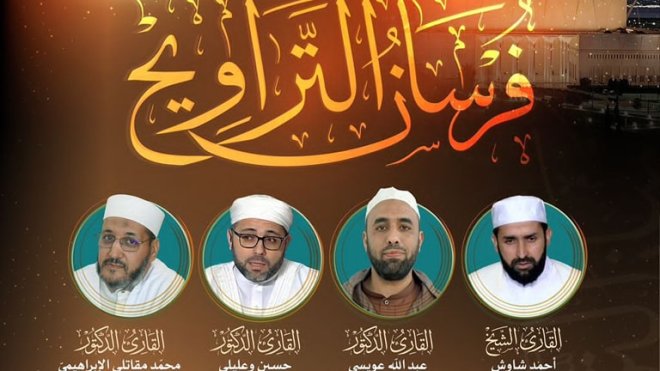 هؤلاء هم قراء جامع الجزائر في رمضان