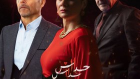 الحلقة 18 من الموسم الثاني لـ  حداش حداش