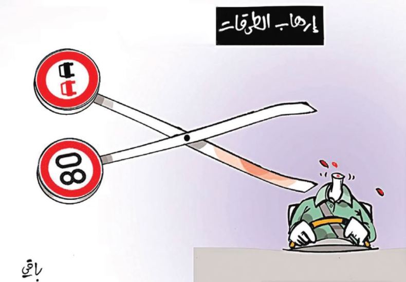 إرهاب الطرقات