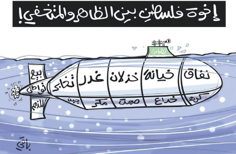 إخوة فلسطين