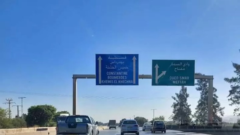 بلاغ هام لمستعملي الطريق الوطني اتجاه السمار – بابا علي