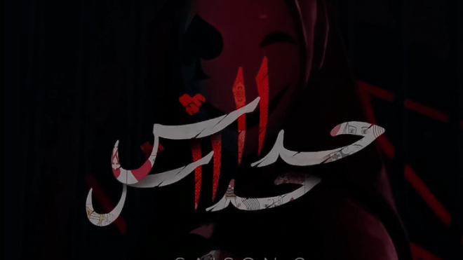 إثارة مسلسل “حداش حداش” تخلق تفاعلا واسعا مع تسارع الأحداث