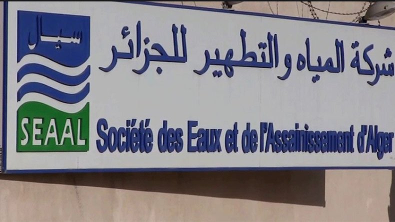 SEAAL تعلن عن مواقيت استقبال المواطنين في رمضان