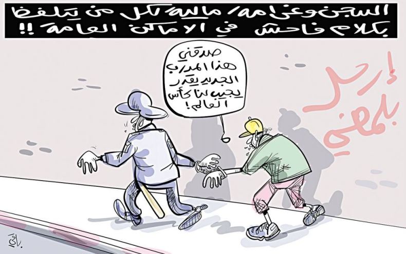 الكلام الفاحش!