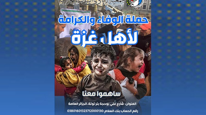 حملة لإنقاذ الغزوايين من ويلات الجوع والبرد