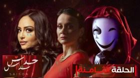 الحلقة الــ 08 من الموسم الثاني لـ حداش حداش