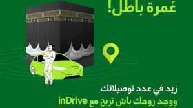 اندرايف تمنح عمرة مجانية كـ “جائزة كبرى” لـلسائقين في العاصمة