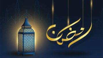 رمضان شهر القرآن