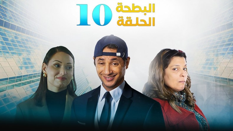 البطحة الجزء 02 | الحلقة 10: من تاريخ اليوم .. اللاز ودع حياة الفقر