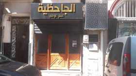 جمعية الجاحظية تنفض الغبار عن بيتها