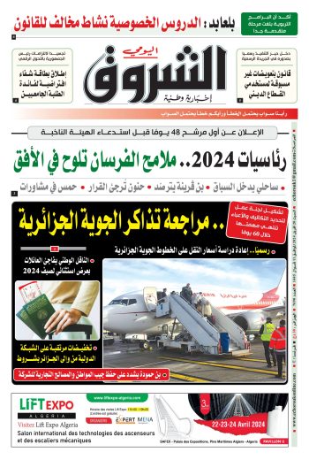 السبت 20 أفريل 2024