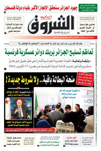 الاثنين 15 أفريل 2024