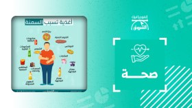 أغذية تسبب السمنة