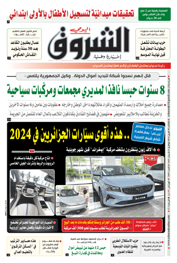 الثلاثاء 30 أفريل 2024