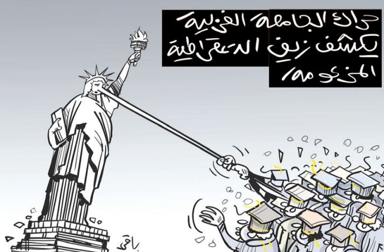 الجامعة الغربية!