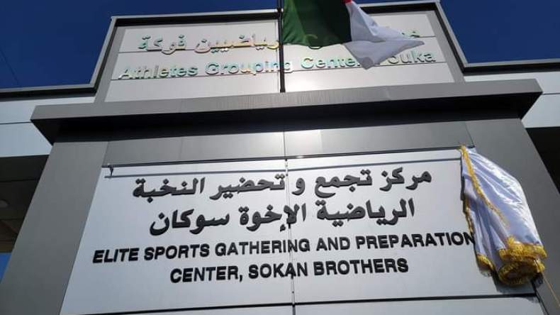 وزير الشباب و الرياضة : المركز مكسب و مفخرة لرياضة النخبة الجزائرية
