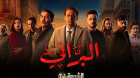 نهاية “البراني” على “الشروق” تفتح شهية المشاهد نحو موسم ثان