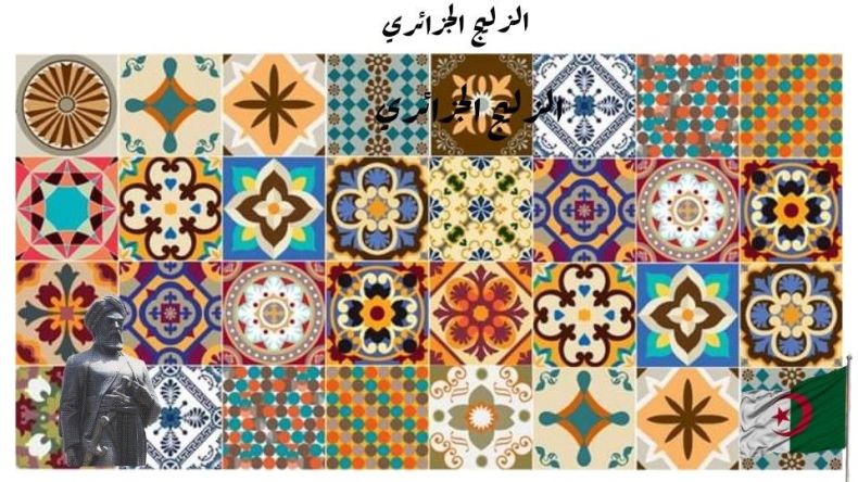 فن الزخرفة المعمارية “الزليج” الجزائري يقتحم أبواب “اليونيسكو”