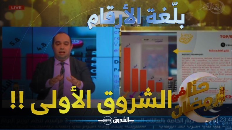 الشروق الأولى في رمضان