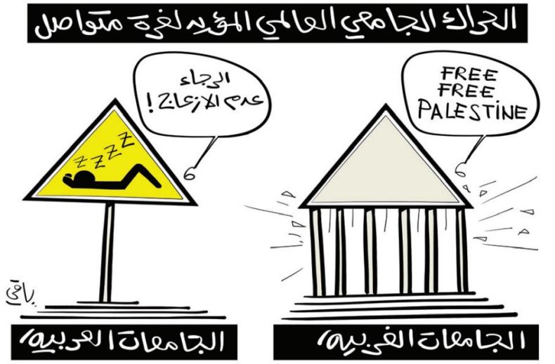 الحراك الجامعي!