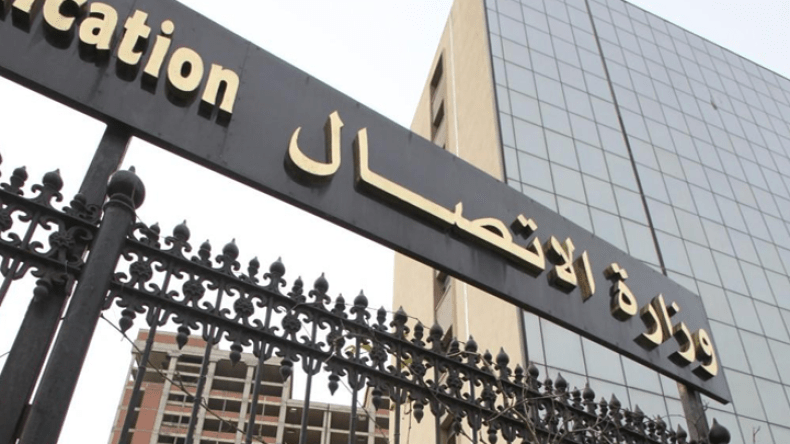 وزارة الإتصال تصدر بيانا هاما