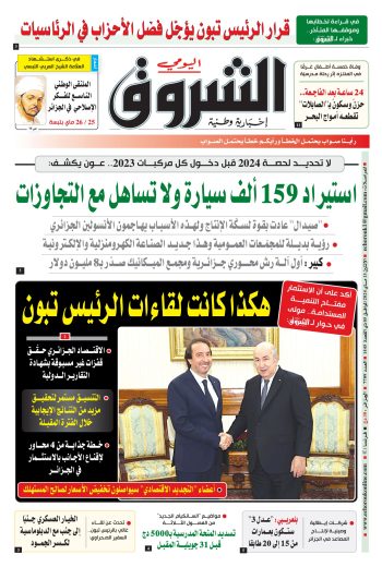 الاثنين 13 ماي 2024