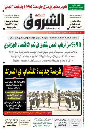 الأربعاء 15 ماي 2024