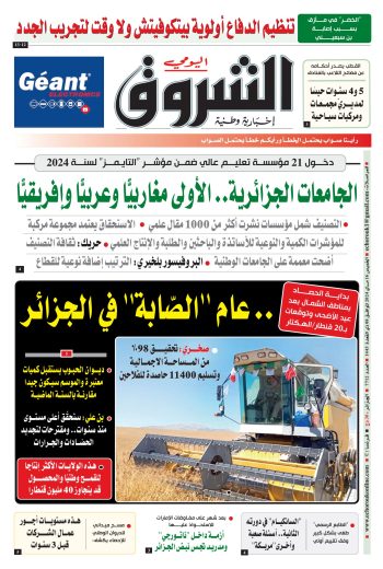 الخميس 16 ماي 2024