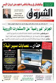 السبت 18 ماي 2024