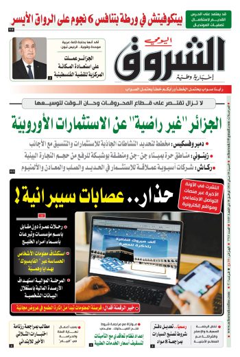 السبت 18 ماي 2024