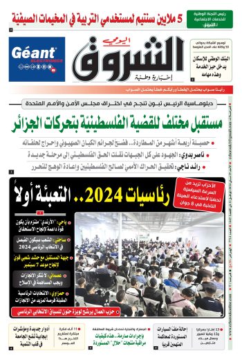 الأحد 19 ماي 2024