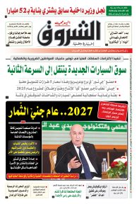 الاثنين 20 ماي 2024