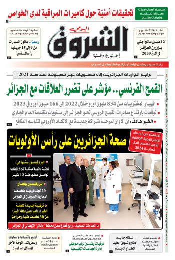 الأربعاء 22 ماي 2024