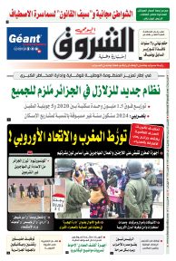 الخميس 23 ماي 2024