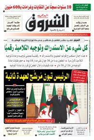 السبت 25 ماي 2024