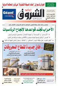 الأحد 26 ماي 2024