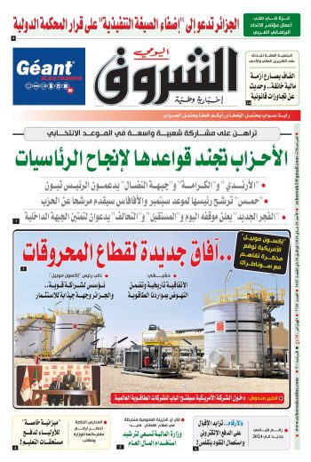 الأحد 26 ماي 2024