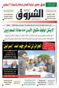 الاثنين 27 ماي 2024