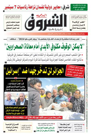 الاثنين 27 ماي 2024