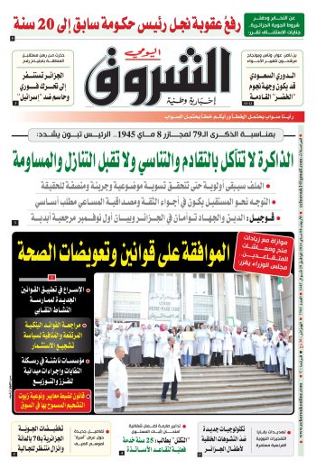 الأربعاء 08 ماي 2024