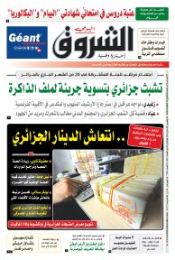 الخميس 09 ماي 2024